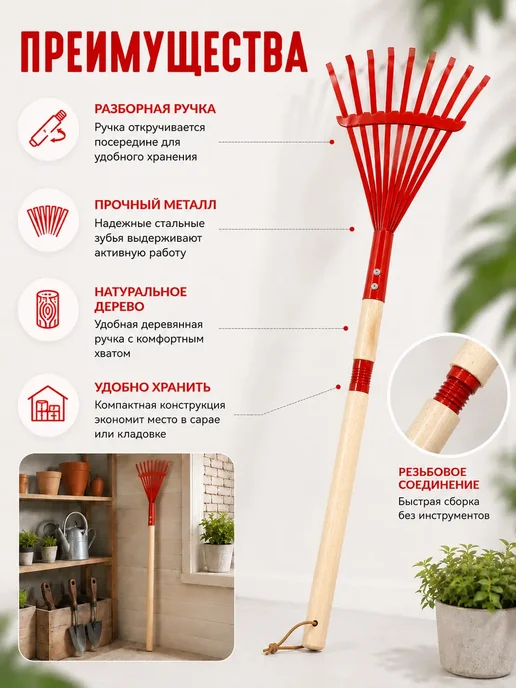 AUGUSTWB Грабли веерные садовые разборные металлические, красный, фото 3