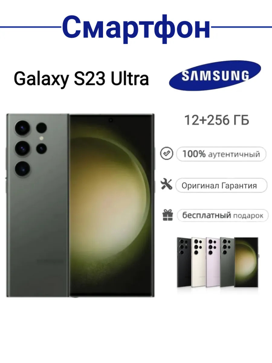Galaxy S23 Ultra 12 256 ГБ Green SIM+eSIM SM-S918N
