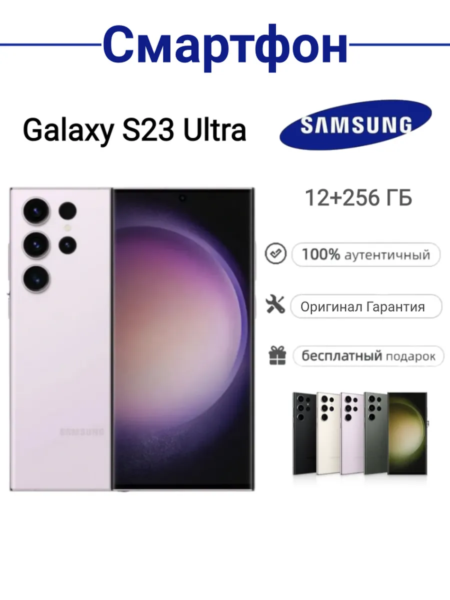 Galaxy S23 Ultra 12/256 ГБ Purple SIM+eSIM SM-S918N