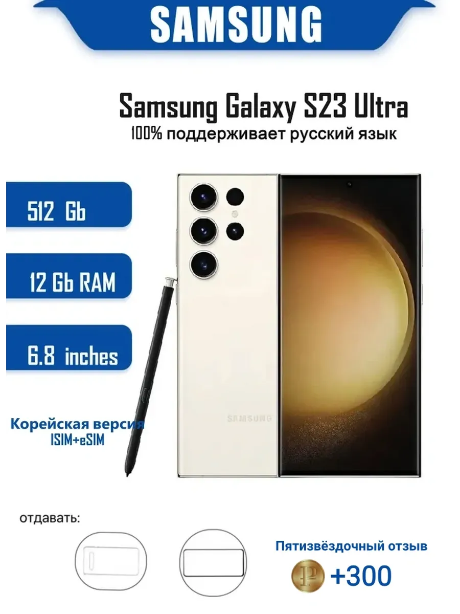 Galaxy S23 Ultra 12 512 ГБ White SIM+eSIM SM-S918N