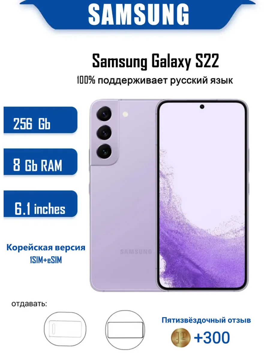 Galaxy S22 8 256 ГБ Purple 1SIM SM-S901N Samsung 1047617296 купить за 25 527 ₽ в интернет‑магазине Wildberries