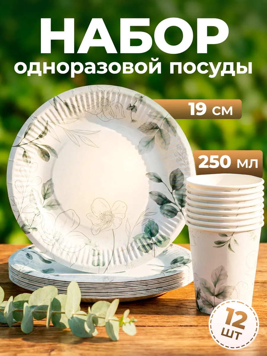 Тарелки бумажные и стаканы одноразовые для праздника