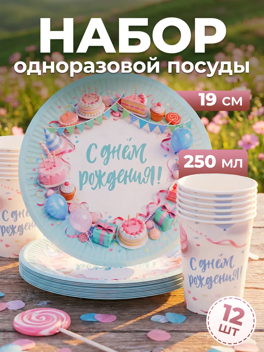 Тарелки бумажные и стаканы одноразовые для праздника