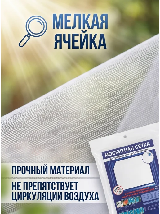 Москитная сетка на окно от насекомых, белый, фото 2
