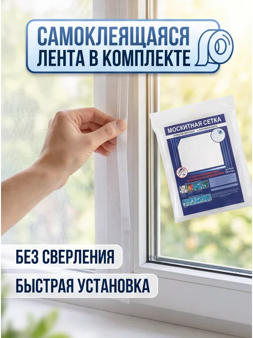 Москитная сетка на окно от насекомых, белый, фото 3