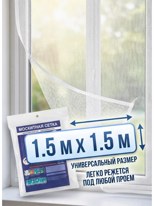 Москитная сетка на окно от насекомых, белый, фото 4