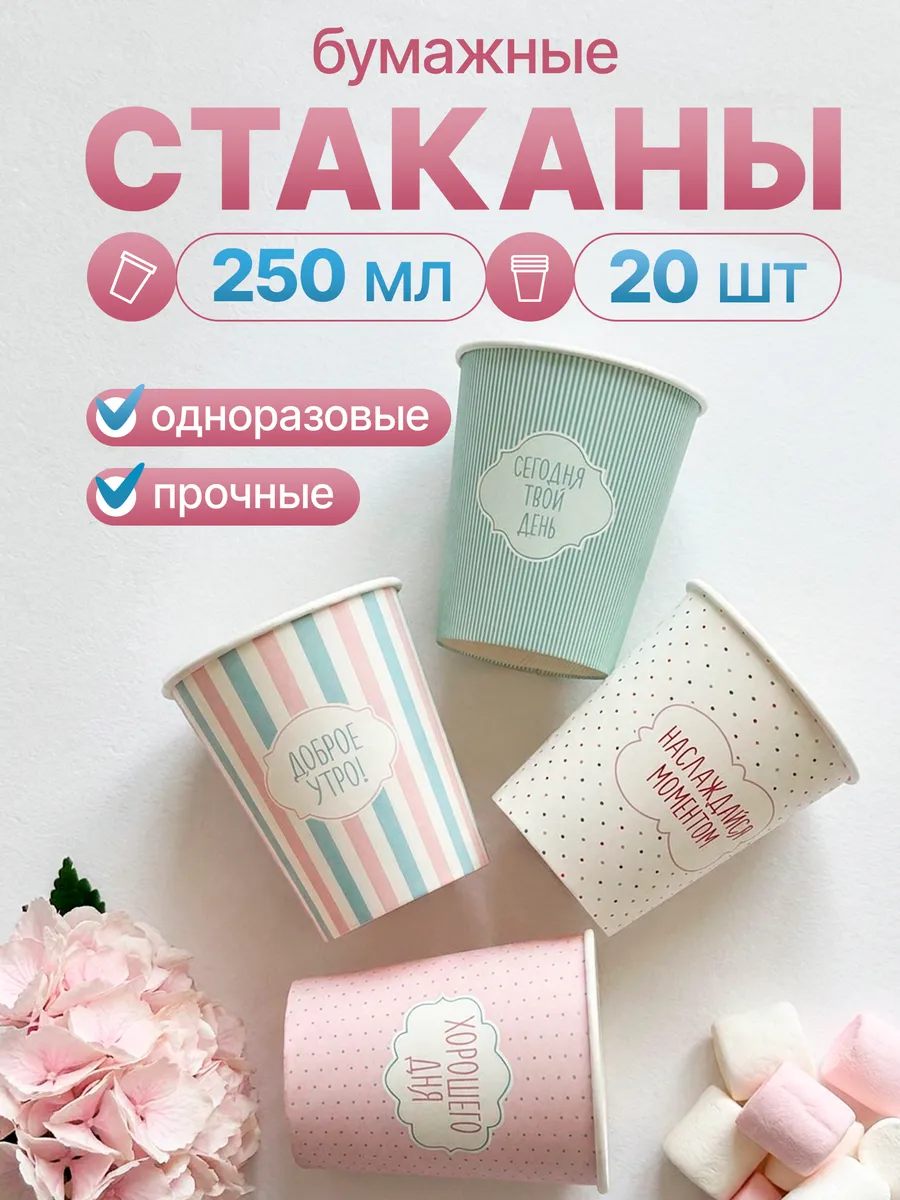 Стаканы бумажные одноразовые для кофе