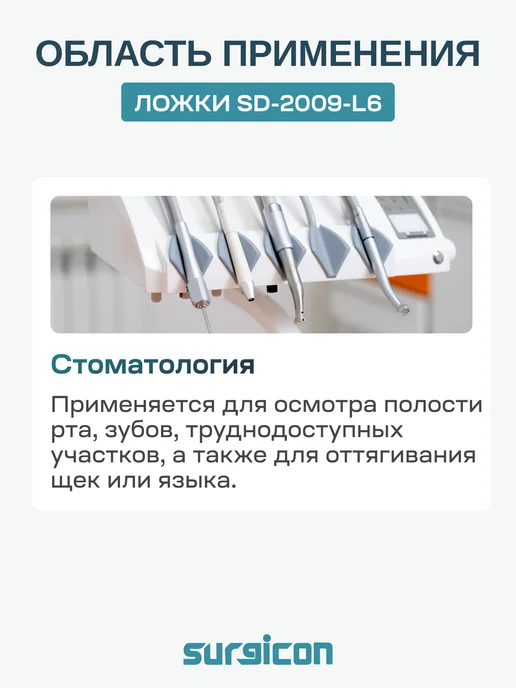 Ложка для нижней челюсти №3 100 мм Surgicon SD-2009-L6, серый, фото 6