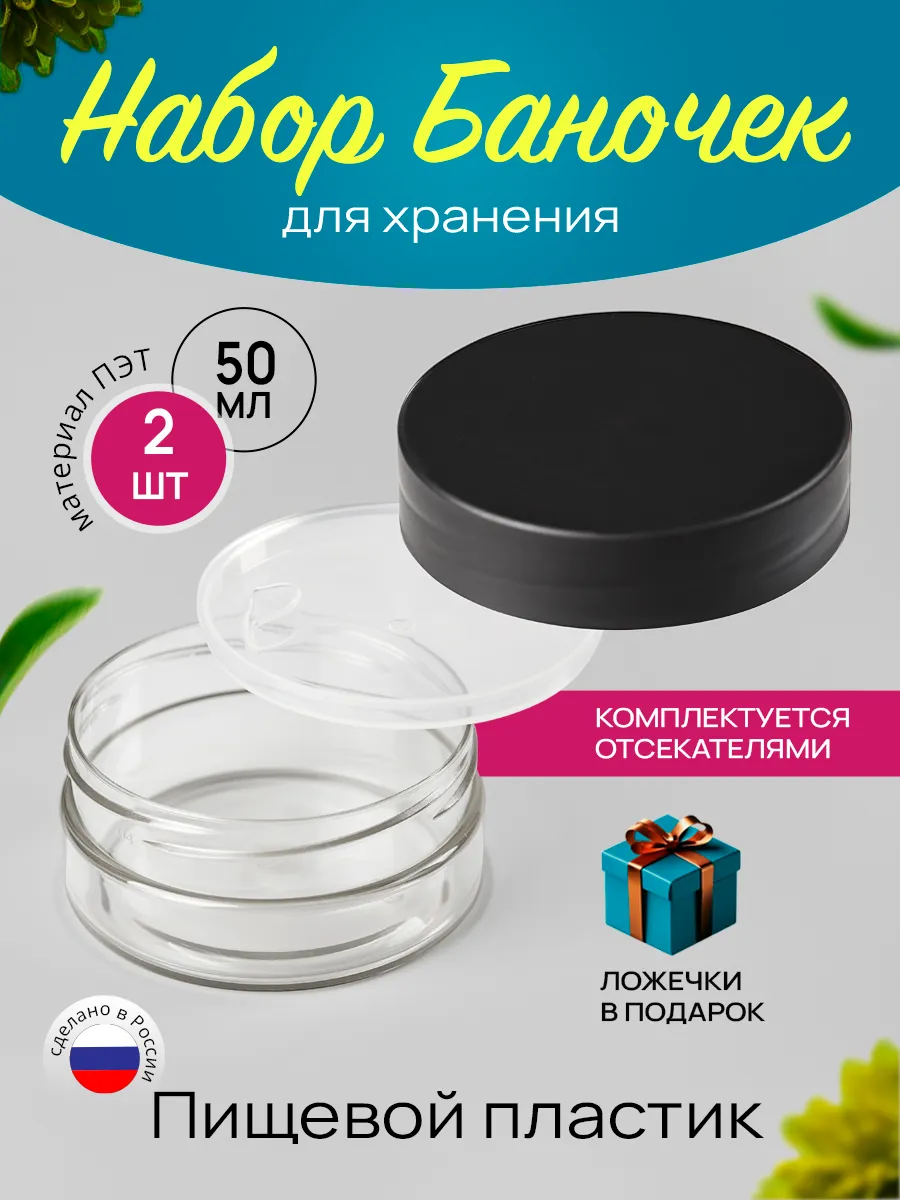 Баночки для косметики
