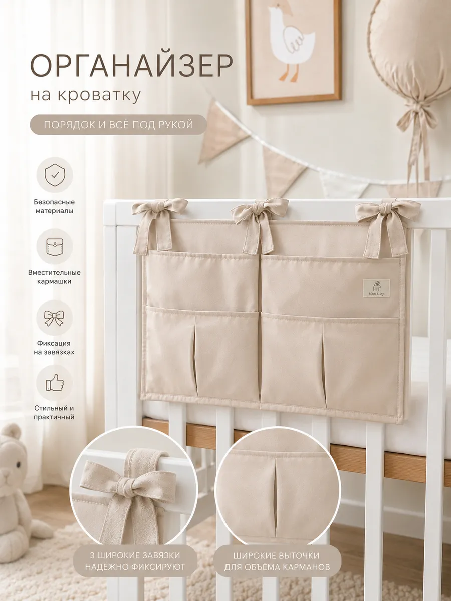 Органайзер карман для детской кроватки