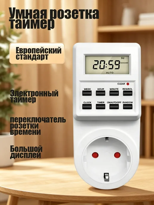 Умная розетка с таймером, белый