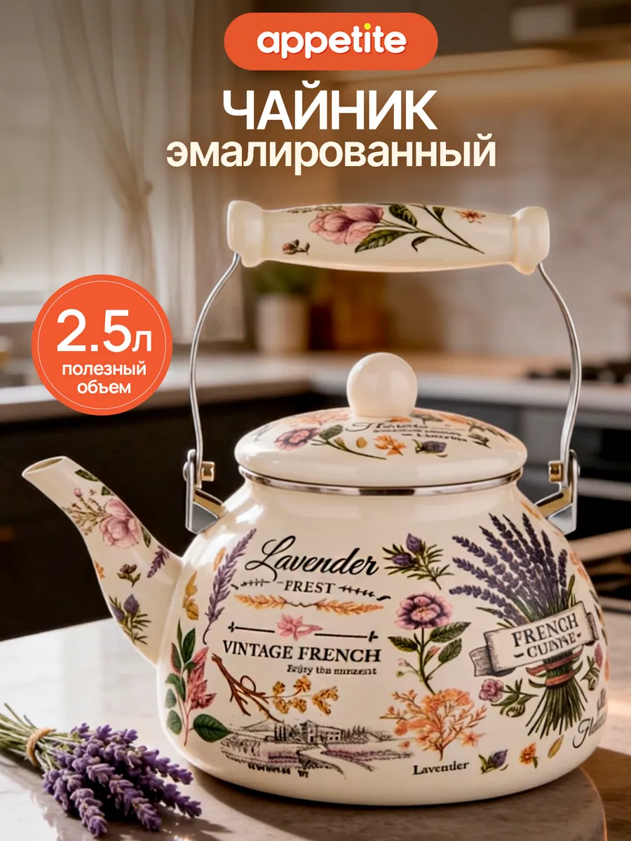 Чайник эмалированный для плиты 2,5 литра