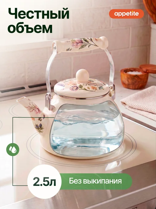 Appetite Чайник эмалированный для плиты 2,5 литра, зеленый, фото 2