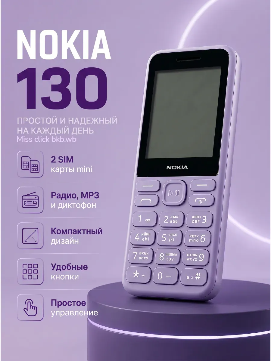 Кнопочный телефон без камеры 130 TA-1576 DS, 2 sim-карты