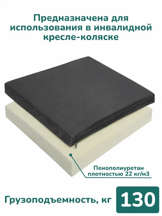 Подушка противопролежневая для инвалидных кресел колясок, черный, фото 2