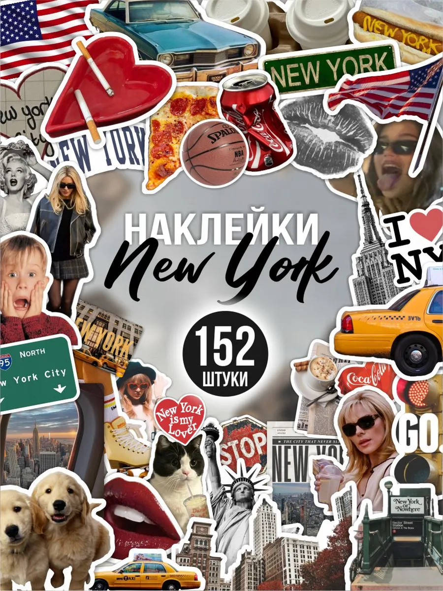 Наклейки для скрапбукинга эстетичные Нью Йорк