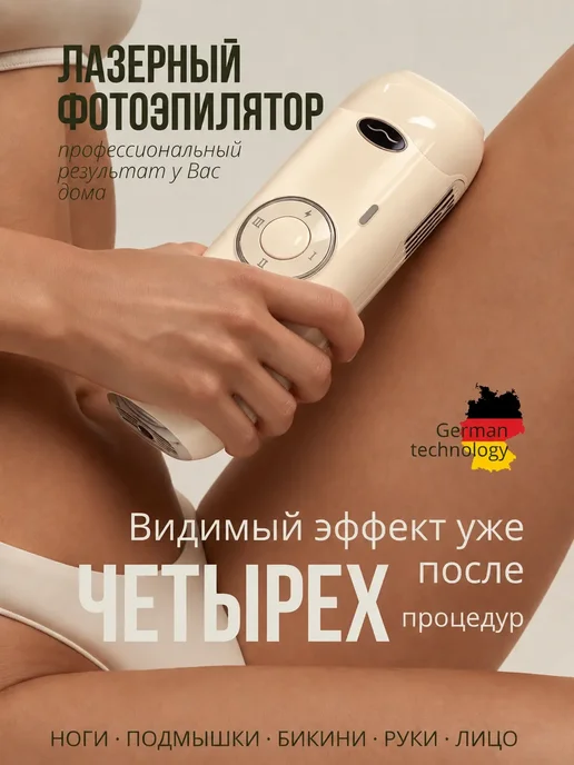 Luverance Фотоэпилятор лазерный удаления волос профессиональный 25 Дж, вариант