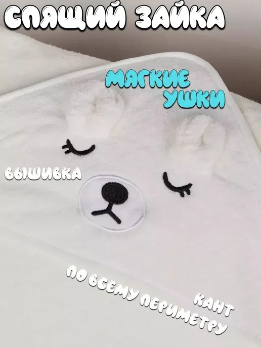 Детское полотенце пончо для душа, белый, фото 2