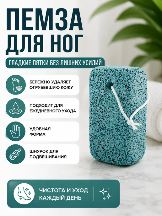 aimac Пемза для ног, вариант