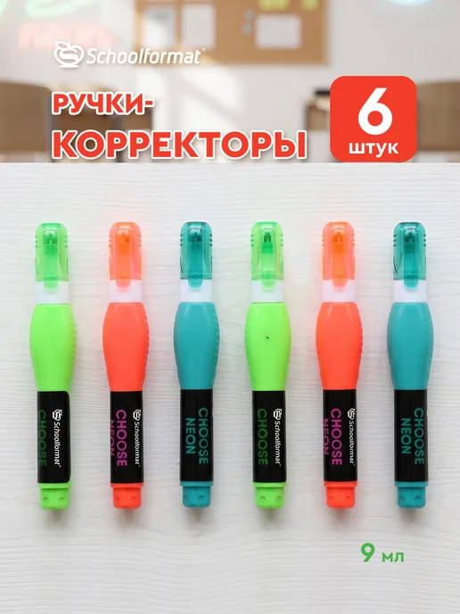 Schoolformat Замазка корректор ручка для школы, набор 6 шт, 6 шт