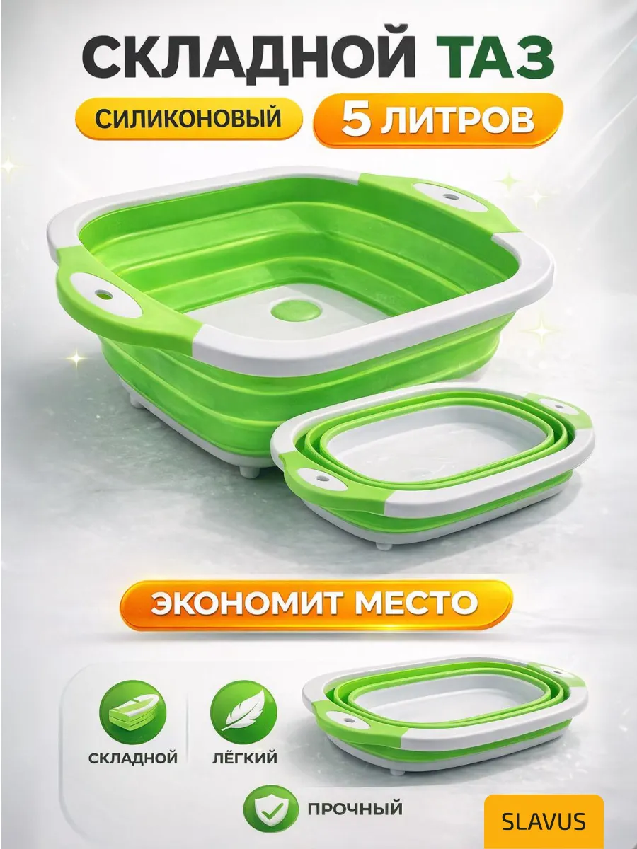 Тазик пластиковый складной 5л