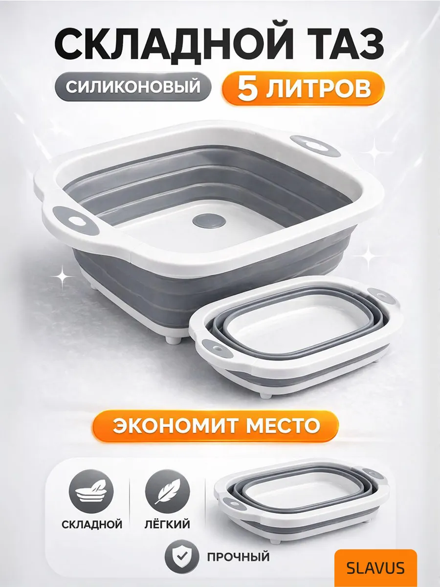 Тазик пластиковый складной 5л
