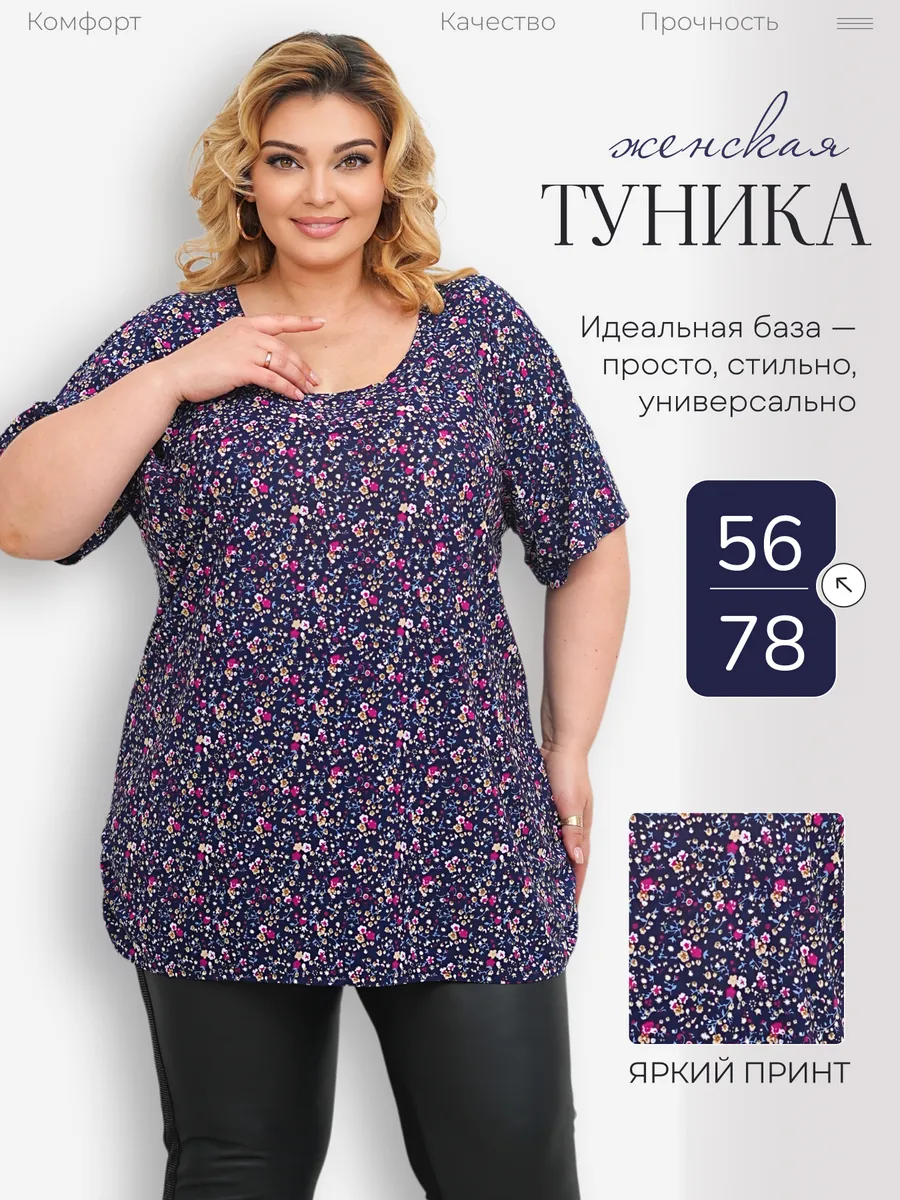 Туника Большие размеры