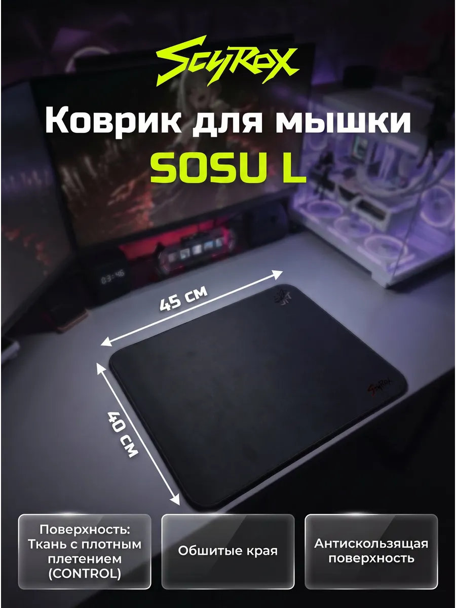 Коврик для мышки Sosu Mousepad L