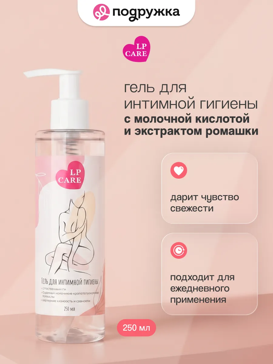 Гель для интимной гигиены с молочной кислотой и экстрактом ромашки 250 мл