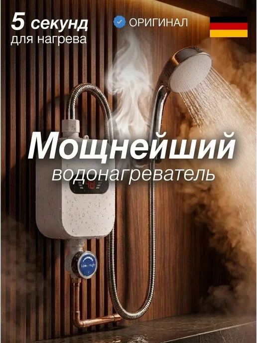 AltairStore Водонагреватель проточный с душем электрический, белый