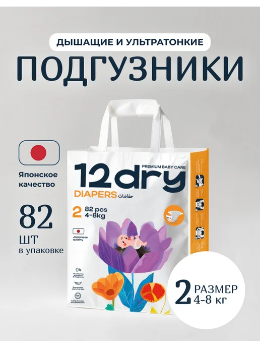 12dry Подгузники для детей мягкие дышащие до 4-8кг 82шт, 8 кг, 82 шт