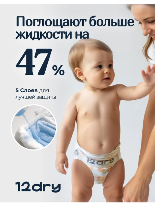 12dry Подгузники для детей мягкие дышащие до 4-8кг 82шт, 8 кг, 82 шт, фото 5
