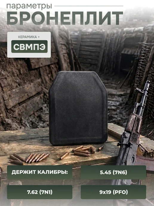 STRYX ONE Бронеплита для бронежилета военного, класс защиты БР5, черный, фото 5