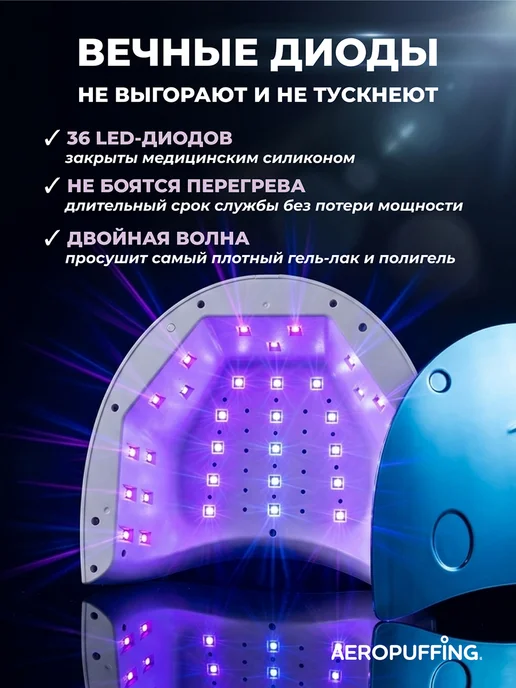 Aeropuffing Лампа для маникюра и педикюра профессиональная X50 54Вт, 54 Вт, фото 2