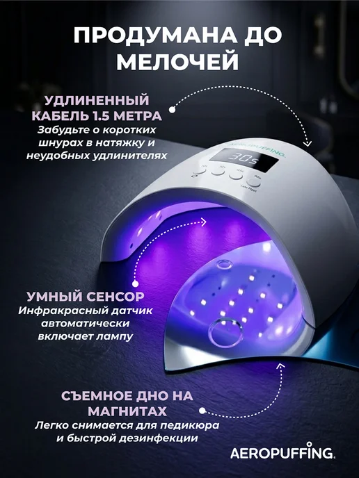 Aeropuffing Лампа для маникюра и педикюра профессиональная X50 54Вт, 54 Вт, фото 4