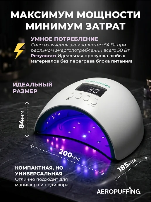 Aeropuffing Лампа для маникюра и педикюра профессиональная X50 54Вт, 54 Вт, фото 5