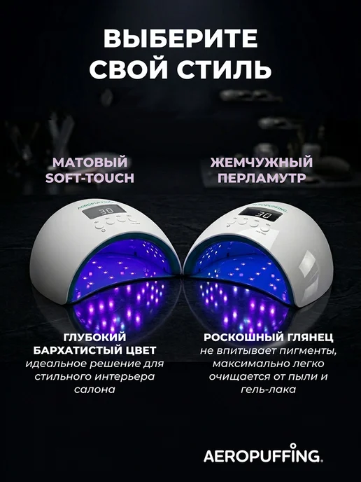 Aeropuffing Лампа для маникюра и педикюра профессиональная X50 54Вт, 54 Вт, фото 7