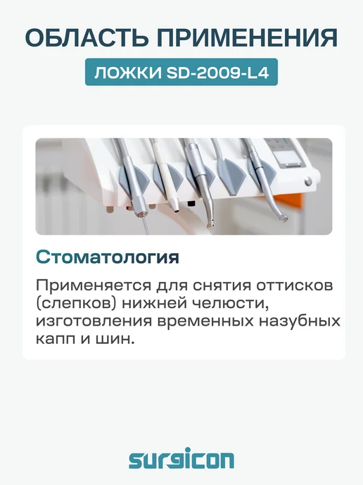 Ложка для нижней челюсти №1 74 мм Surgicon SD-2009-L4, серый, фото 6