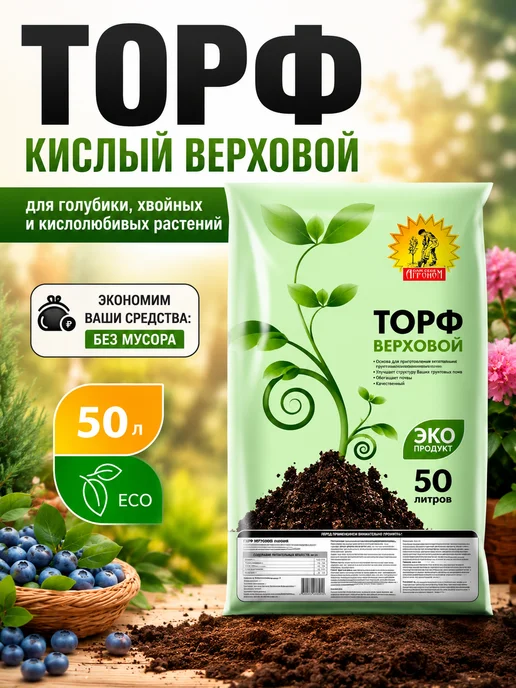 Сам себе Агроном Торф верховой кислый для гортензий 50 л, 50 л