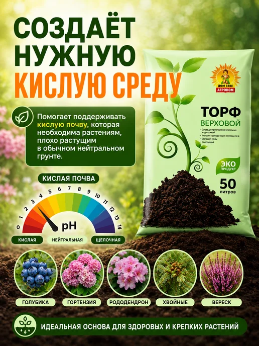 Сам себе Агроном Торф верховой кислый для гортензий 50 л, 50 л, фото 2