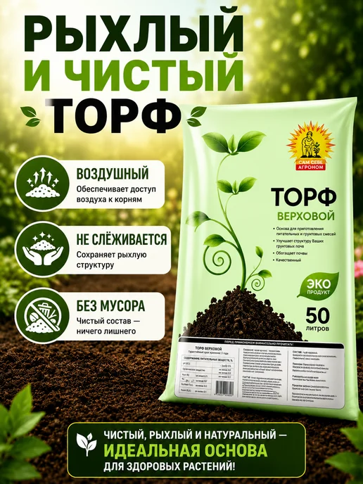 Сам себе Агроном Торф верховой кислый для гортензий 50 л, 50 л, фото 5