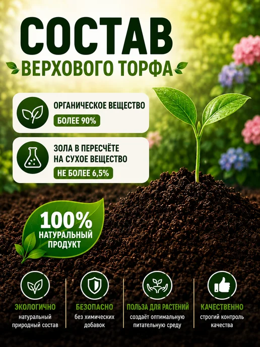 Сам себе Агроном Торф верховой кислый для гортензий 50 л, 50 л, фото 6