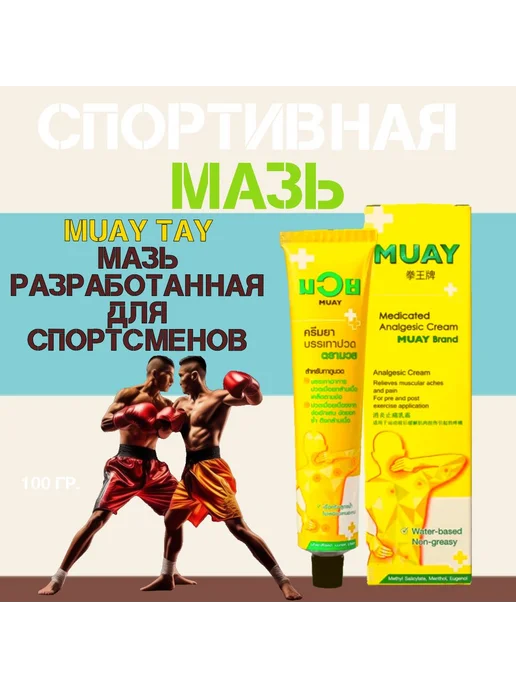 Namman Muay тайский спортивный крем-мазь для массажа, 100, вариант, фото 2
