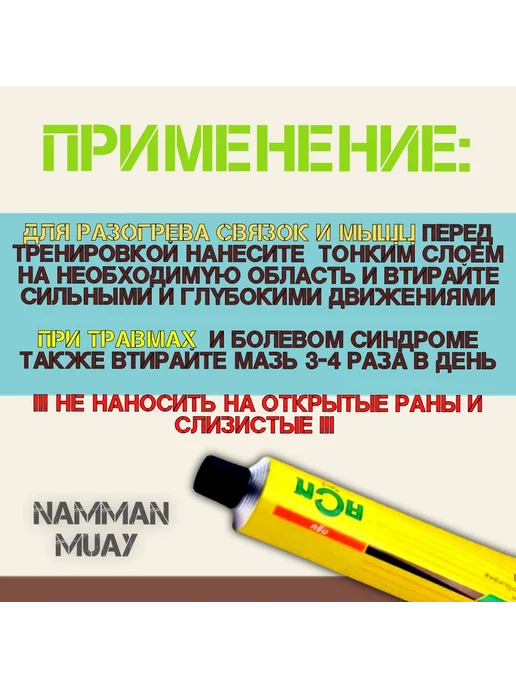 Namman Muay тайский спортивный крем-мазь для массажа, 100, вариант, фото 4