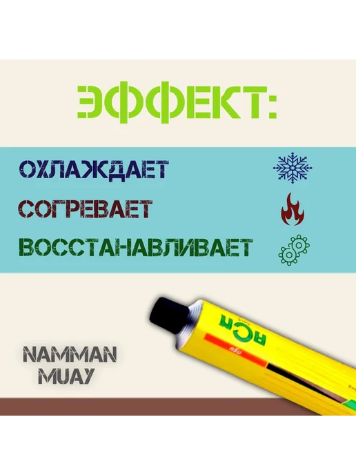 Namman Muay тайский спортивный крем-мазь для массажа, 100, вариант, фото 5