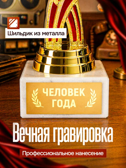 GiftProm Подарок статуэтка для награждения Анатолию, желтый, фото 5