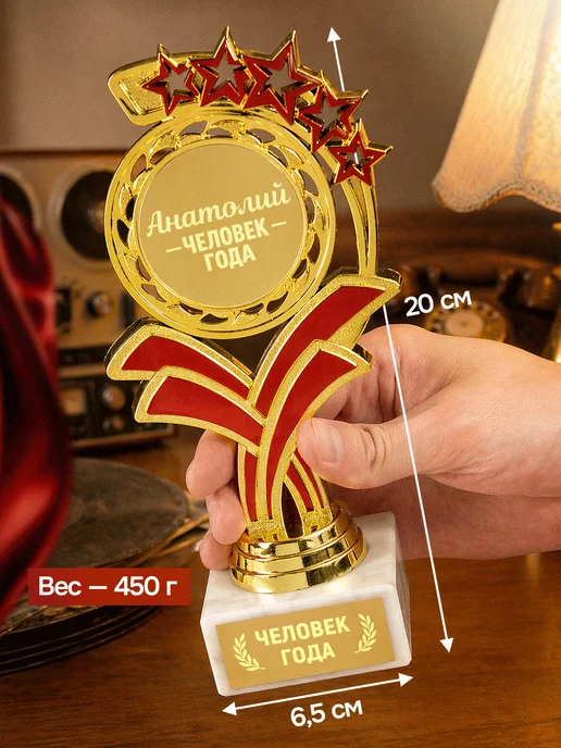GiftProm Подарок статуэтка для награждения Анатолию, желтый, фото 6