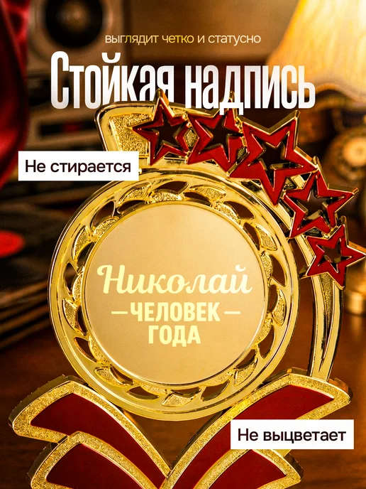 GiftProm Подарок статуэтка для награждения Николаю, желтый, фото 4