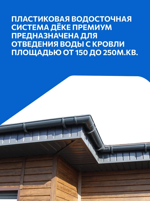 Docke Наконечник слив трубы пластиковый Premium D85 шоколад, коричневый, фото 3