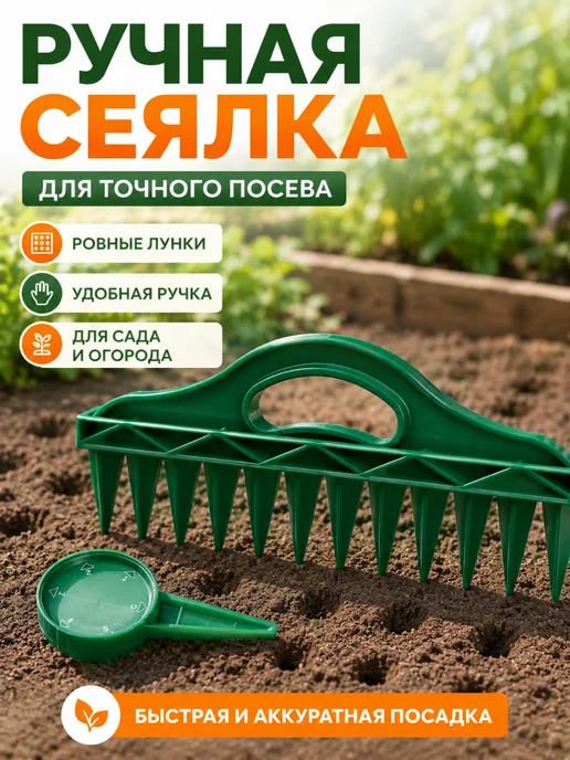 Сеялка ручная, рукоять Полипропилен, 30 см, зеленый